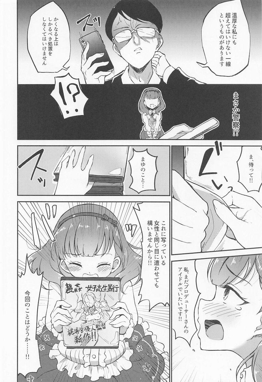 嗜虐趣味のドSなプロデューサーに暴力レイプされて処女卒業する佐久間まゆ <> 007