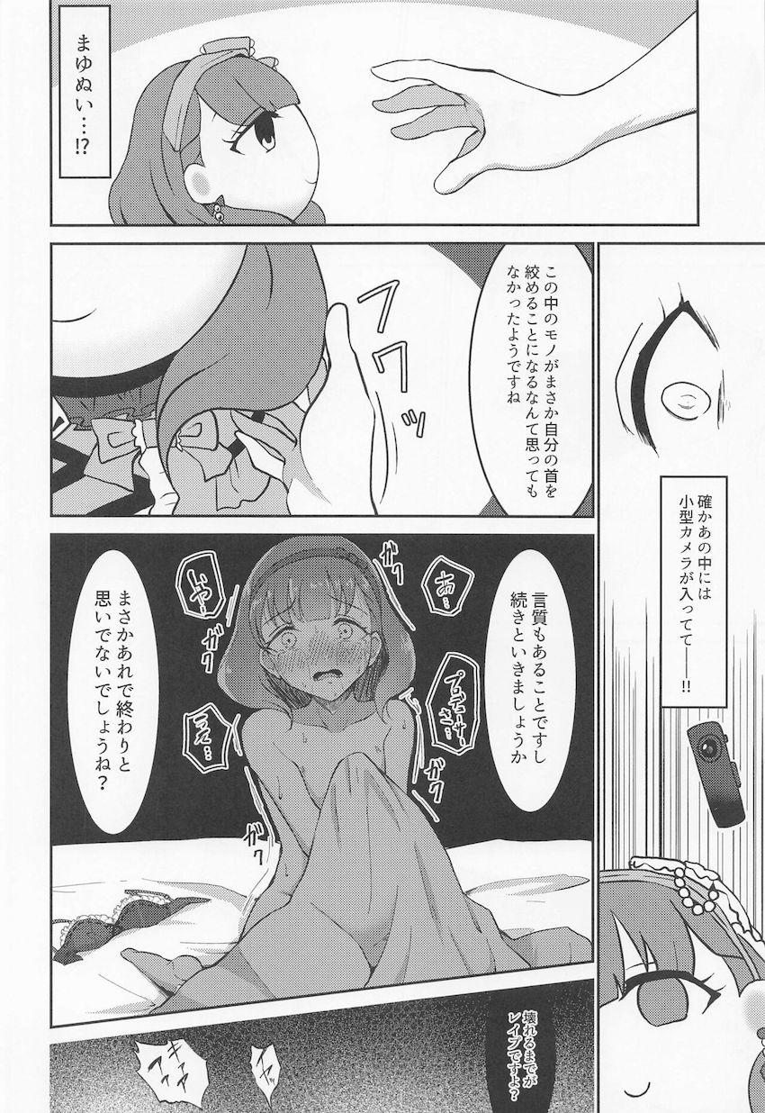 嗜虐趣味のドSなプロデューサーに暴力レイプされて処女卒業する佐久間まゆ <> 019