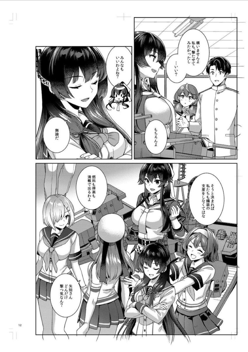 【プレビュー版】改二になった矢矧とドキドキラブラブ中出しえっち <> 011