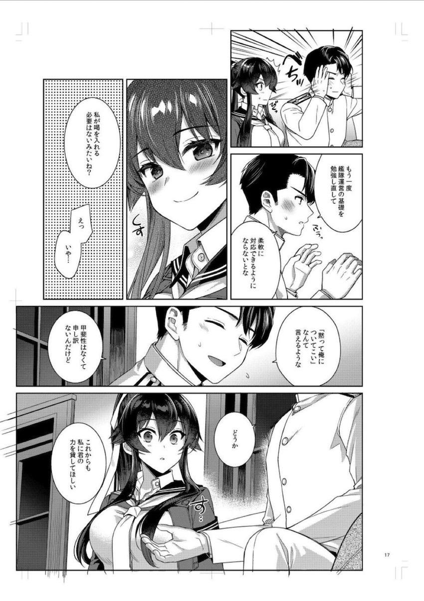 【プレビュー版】改二になった矢矧とドキドキラブラブ中出しえっち <> 016