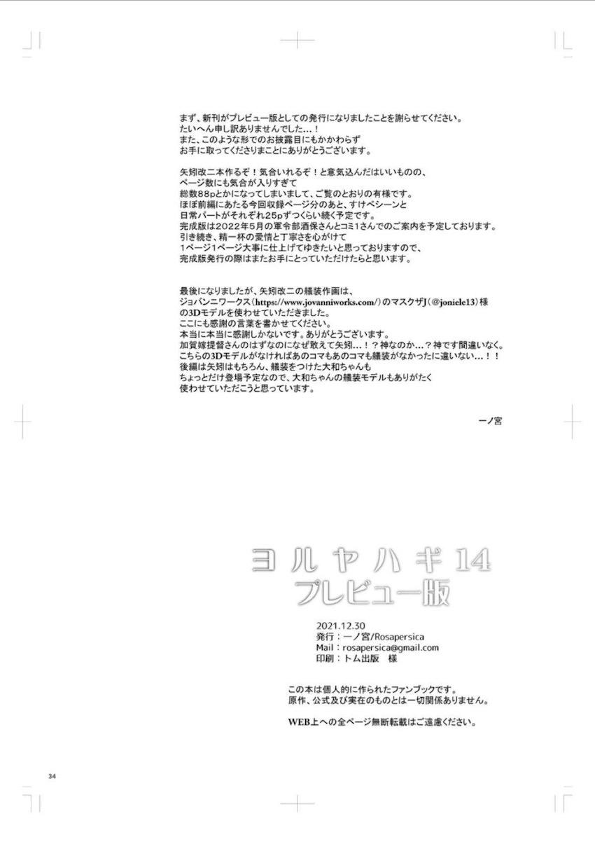 【プレビュー版】改二になった矢矧とドキドキラブラブ中出しえっち <> 033