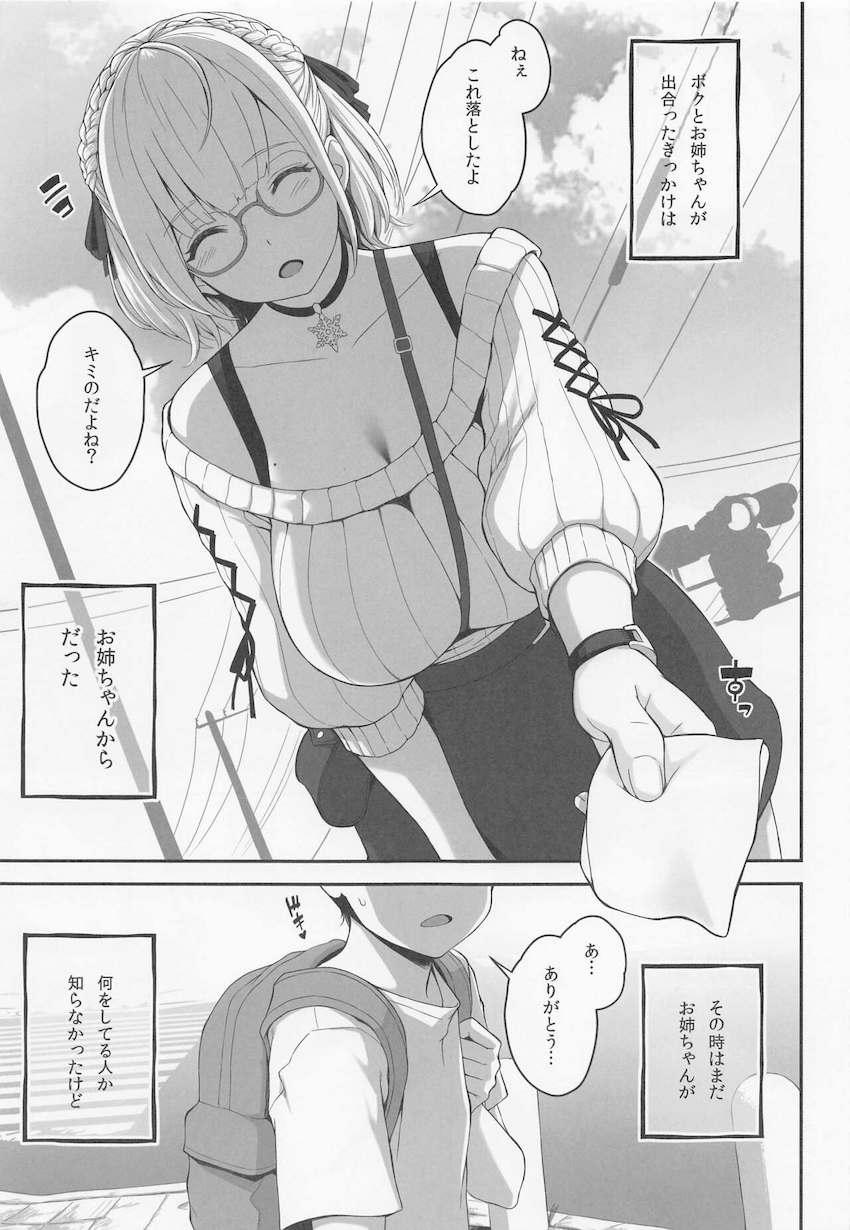 みんな大好き人気配信者のお姉ちゃんと優越感MAXおねショタSEX！近所に住んでたお姉ちゃんと偶然知り合ったボクくんがムチムチドスケベボディで童貞ザーメン搾られまくる！お姉ちゃんマンコが気持ち良すぎて射精が止まらない！ <> 002