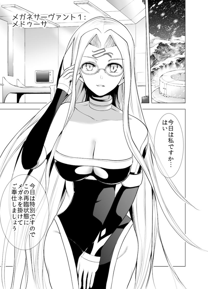 おっぱい大好きマスターがメガネサーヴァント4人にお願いしてセックスさせてもらう本 <> 002