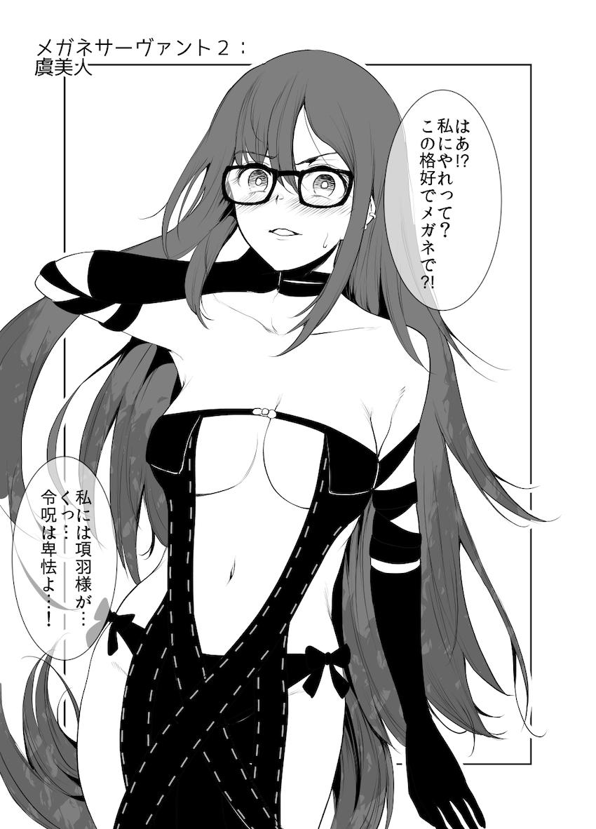 おっぱい大好きマスターがメガネサーヴァント4人にお願いしてセックスさせてもらう本 <> 006
