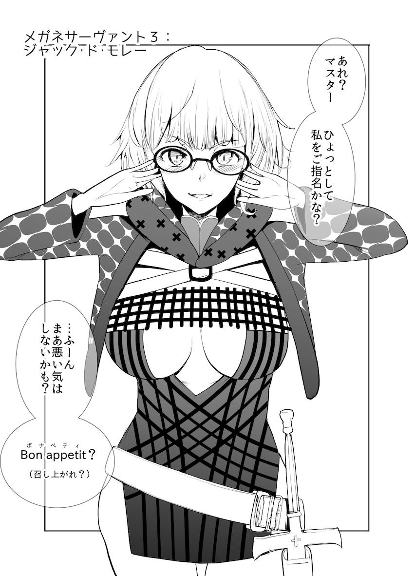 おっぱい大好きマスターがメガネサーヴァント4人にお願いしてセックスさせてもらう本 <> 010