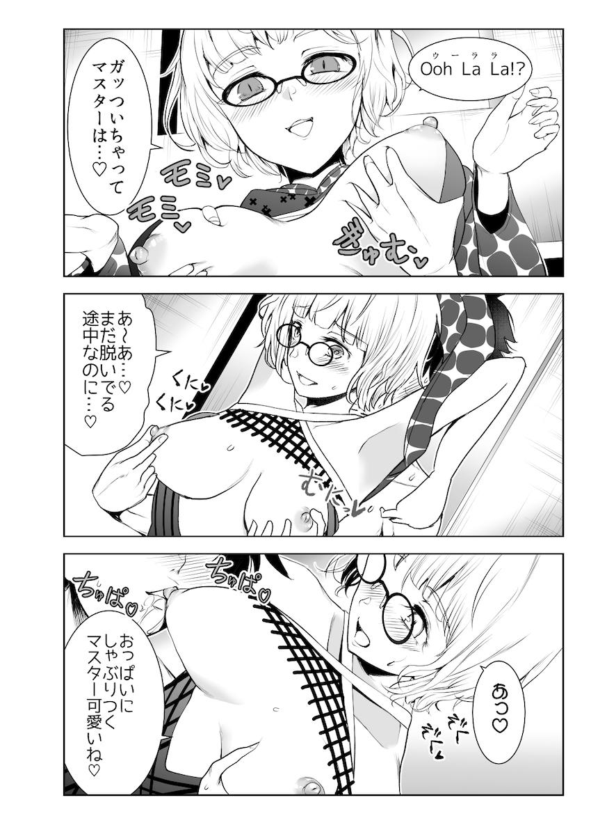おっぱい大好きマスターがメガネサーヴァント4人にお願いしてセックスさせてもらう本 <> 011