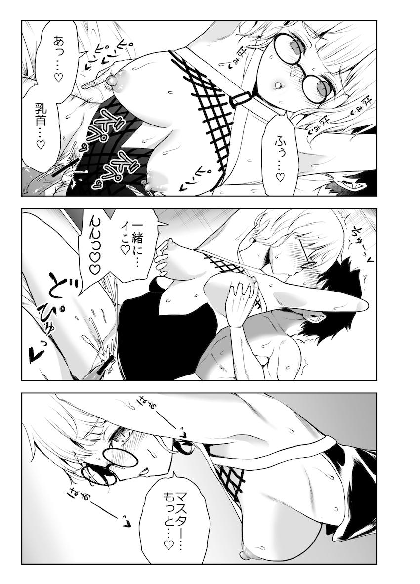 おっぱい大好きマスターがメガネサーヴァント4人にお願いしてセックスさせてもらう本 <> 012