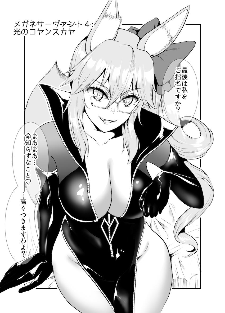 おっぱい大好きマスターがメガネサーヴァント4人にお願いしてセックスさせてもらう本 <> 014