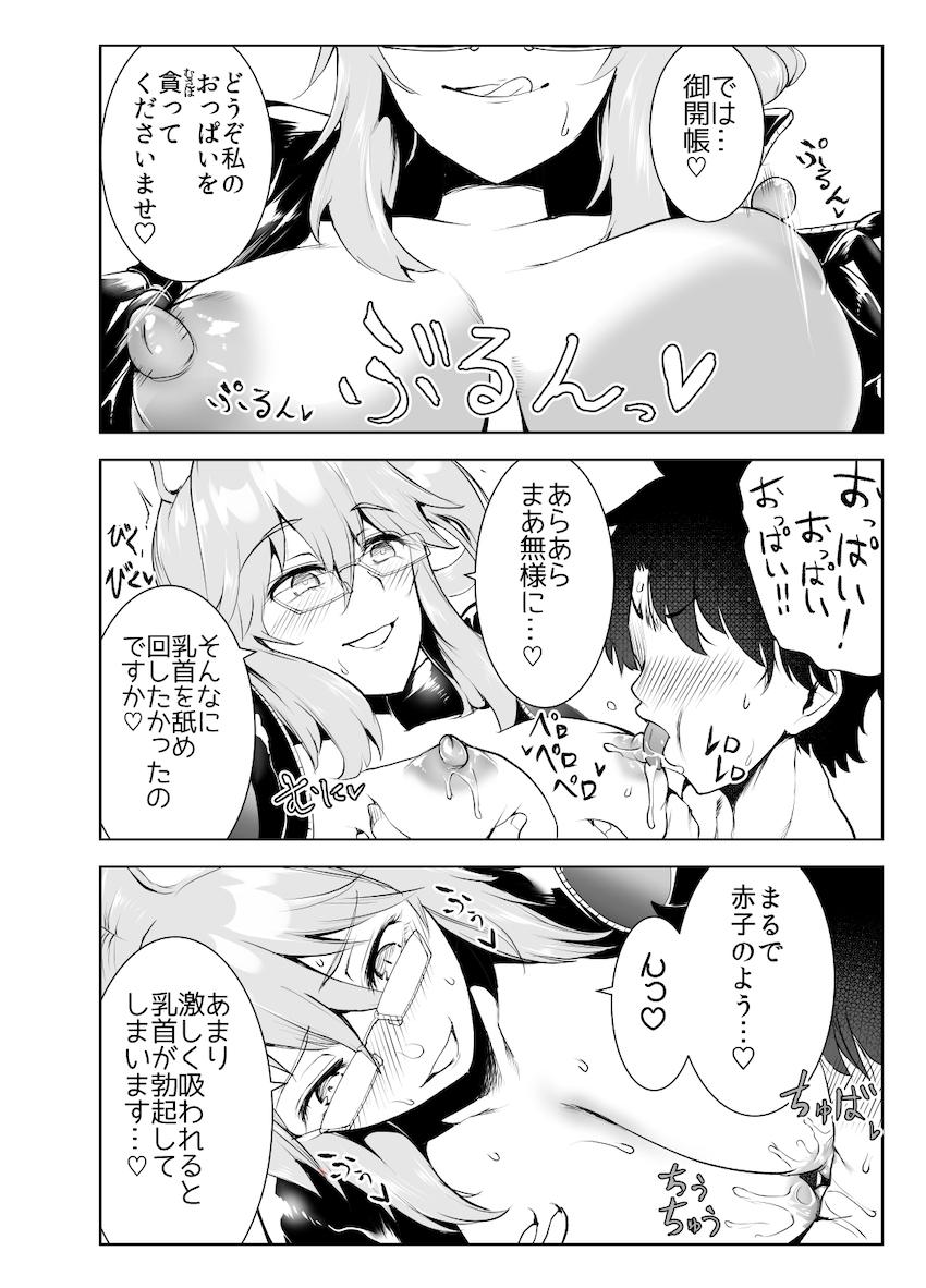 おっぱい大好きマスターがメガネサーヴァント4人にお願いしてセックスさせてもらう本 <> 015