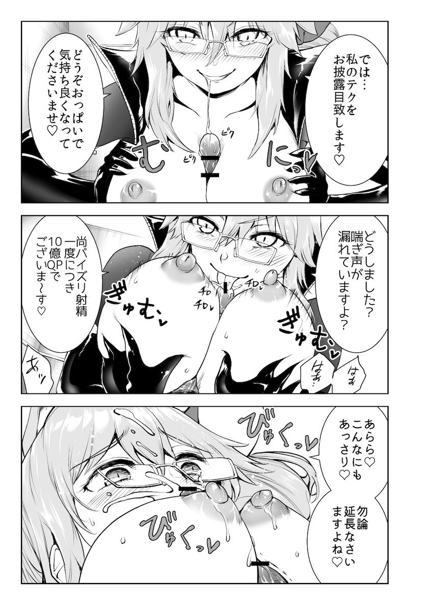 おっぱい大好きマスターがメガネサーヴァント4人にお願いしてセックスさせてもらう本 <> 016