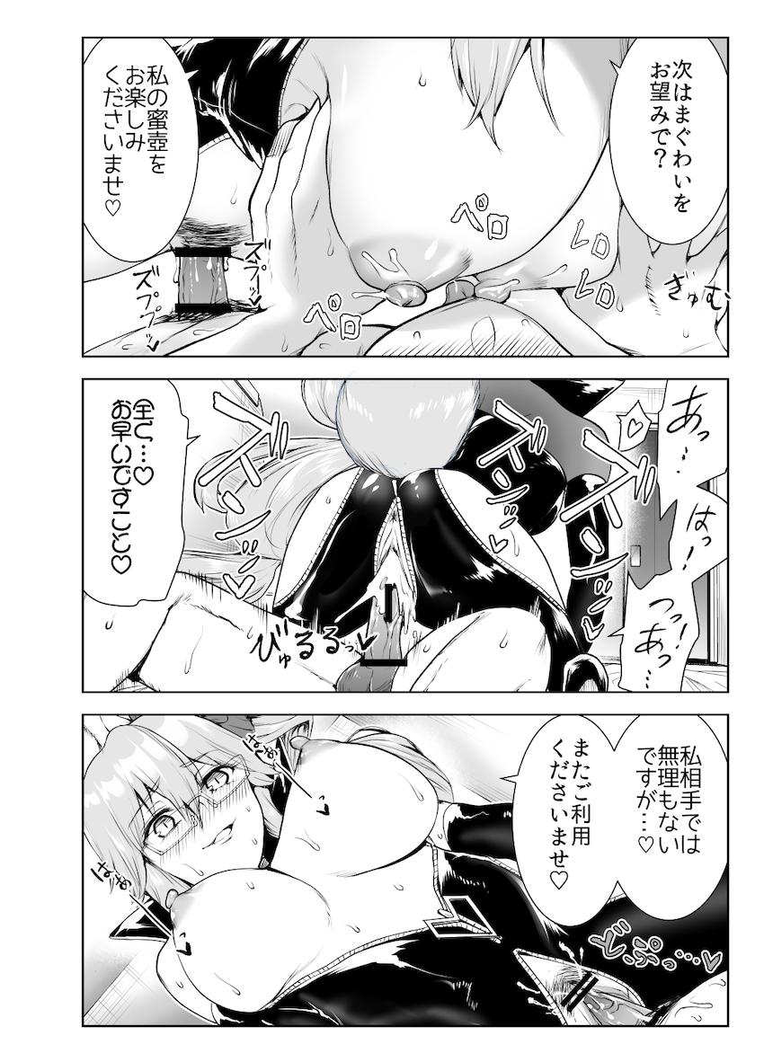 おっぱい大好きマスターがメガネサーヴァント4人にお願いしてセックスさせてもらう本 <> 017