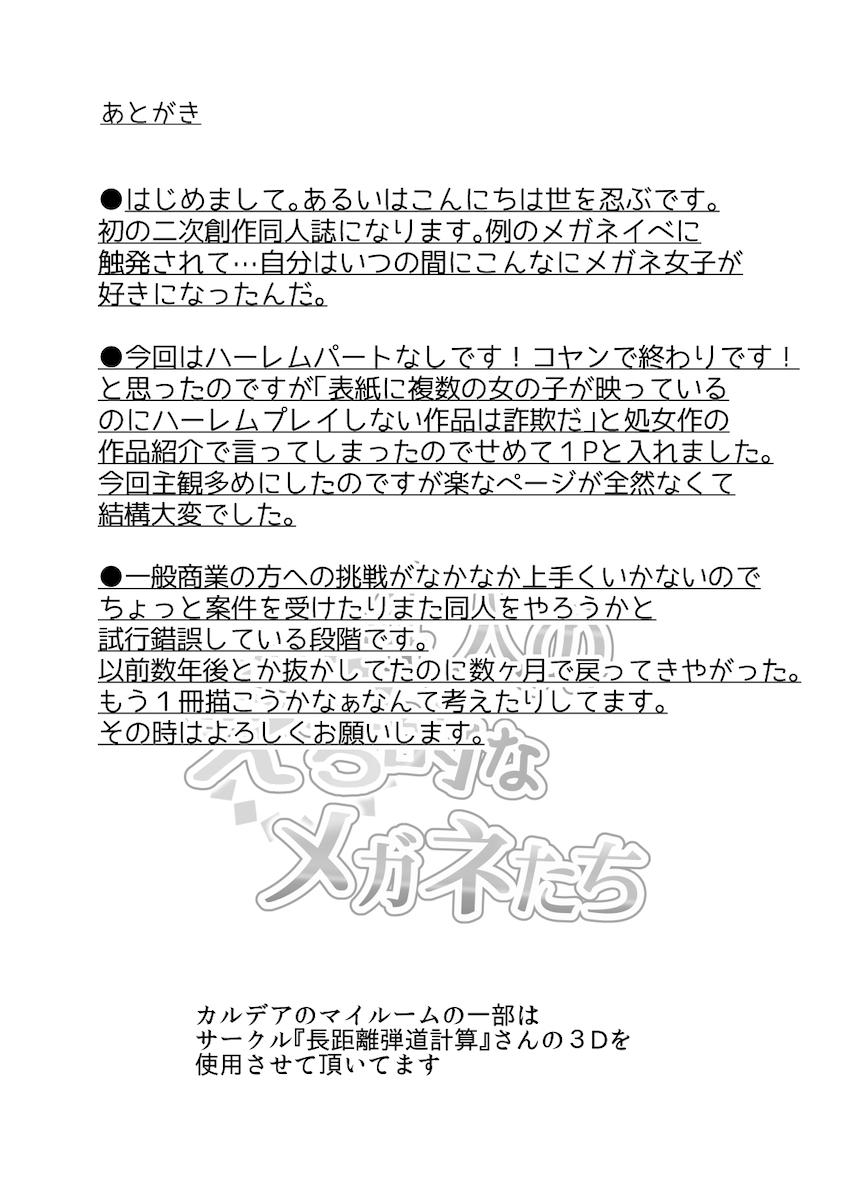 おっぱい大好きマスターがメガネサーヴァント4人にお願いしてセックスさせてもらう本 <> 019