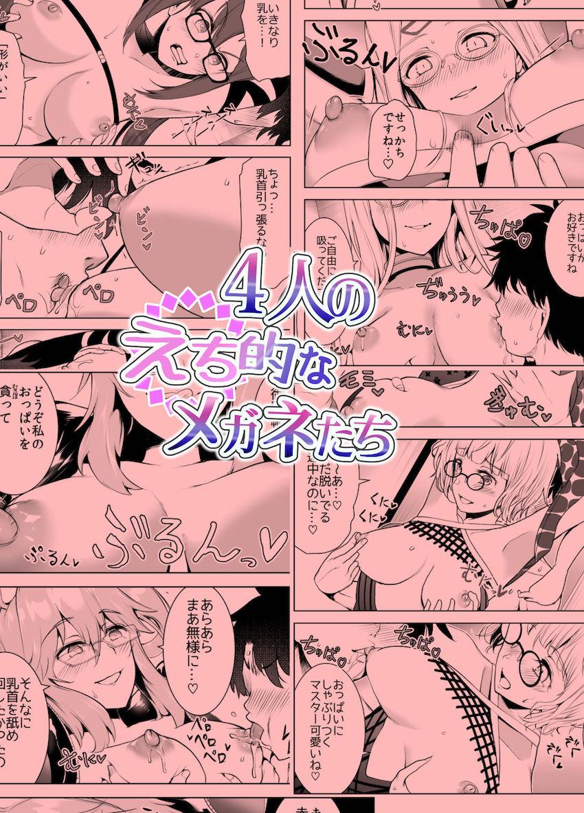 おっぱい大好きマスターがメガネサーヴァント4人にお願いしてセックスさせてもらう本 <> 020