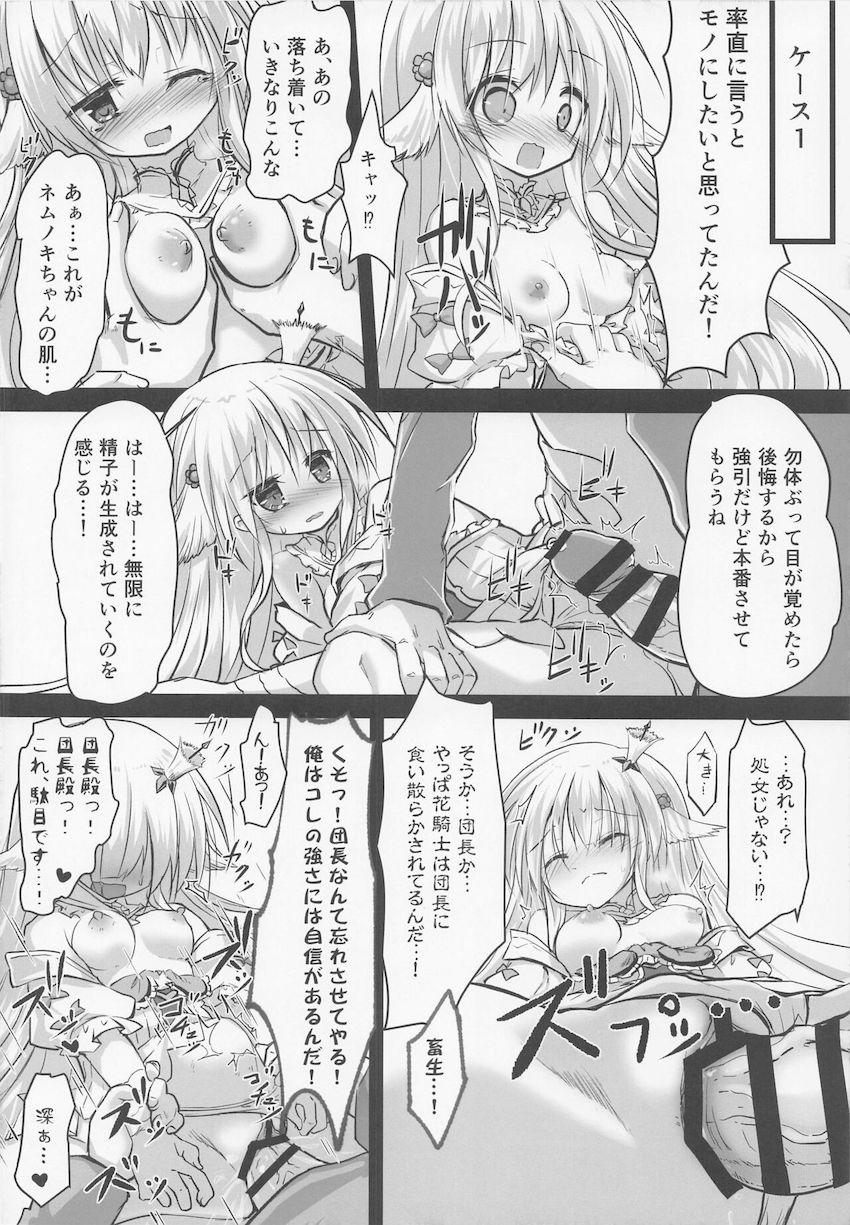 男たちのドス黒い欲望をぶつけられるネムノキ <> 005