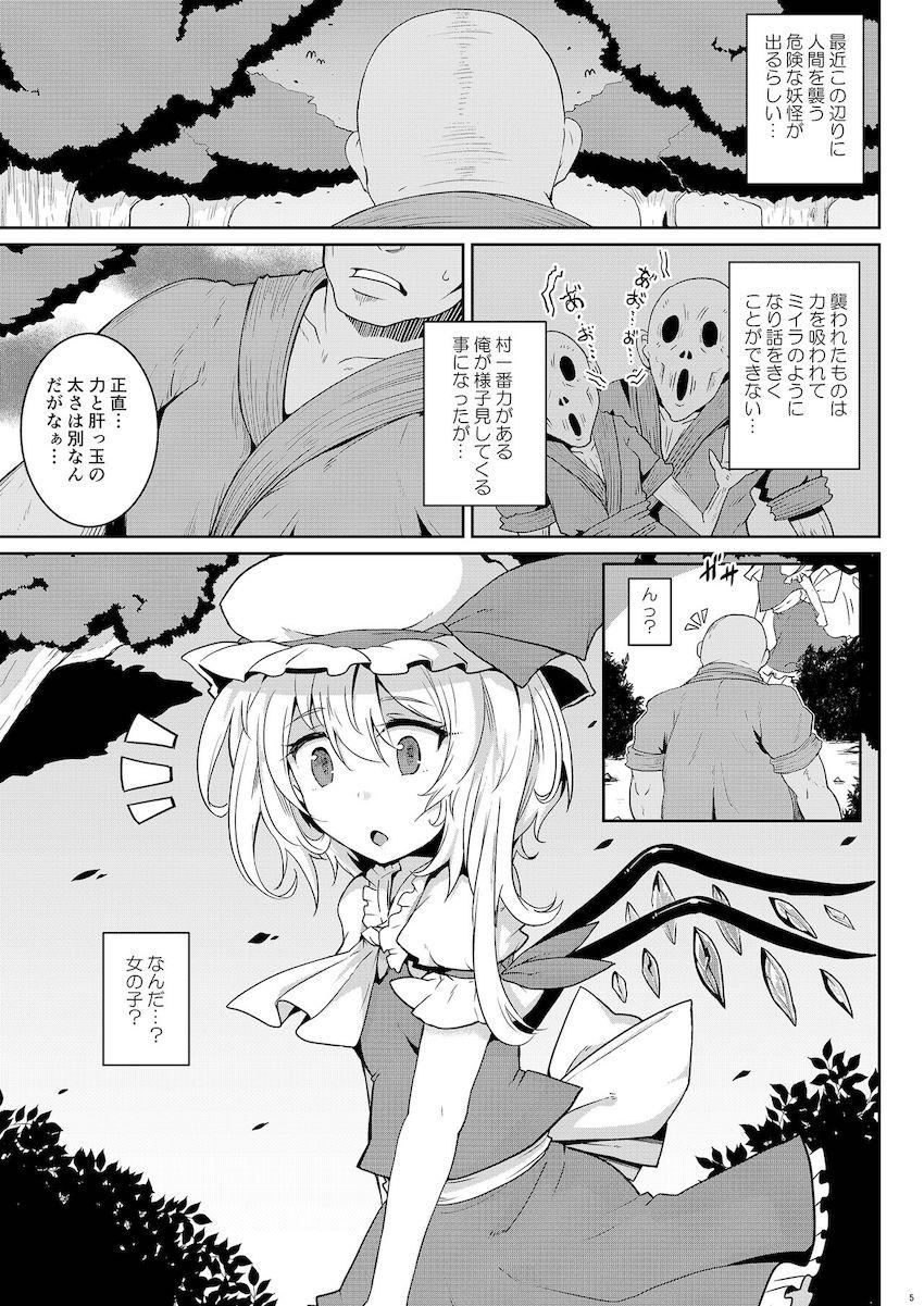 メスガキ妖怪フランちゃんに襲われて搾精されるデカマラおじさん！一矢報いたいおじさんはわからせハードピストンで大人の本気射精攻撃を喰らわせる！ <> 004