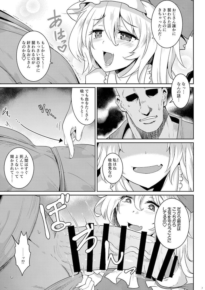 メスガキ妖怪フランちゃんに襲われて搾精されるデカマラおじさん！一矢報いたいおじさんはわからせハードピストンで大人の本気射精攻撃を喰らわせる！ <> 006