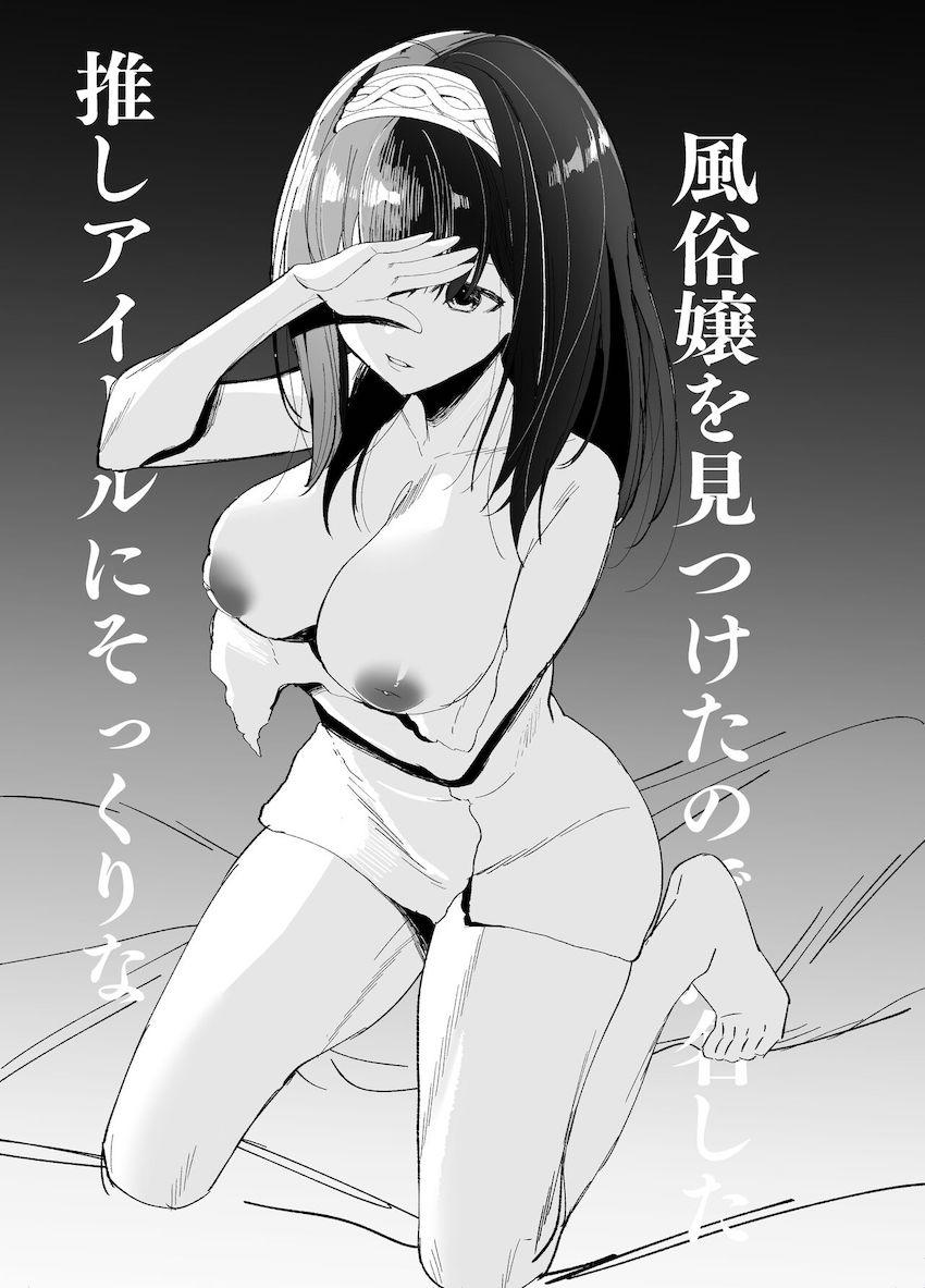 【フルカラー】デレマスアイドルたちと露出青姦ハメハメ集☆風俗嬢文香と楓とのセックスおまけ付き <> 087