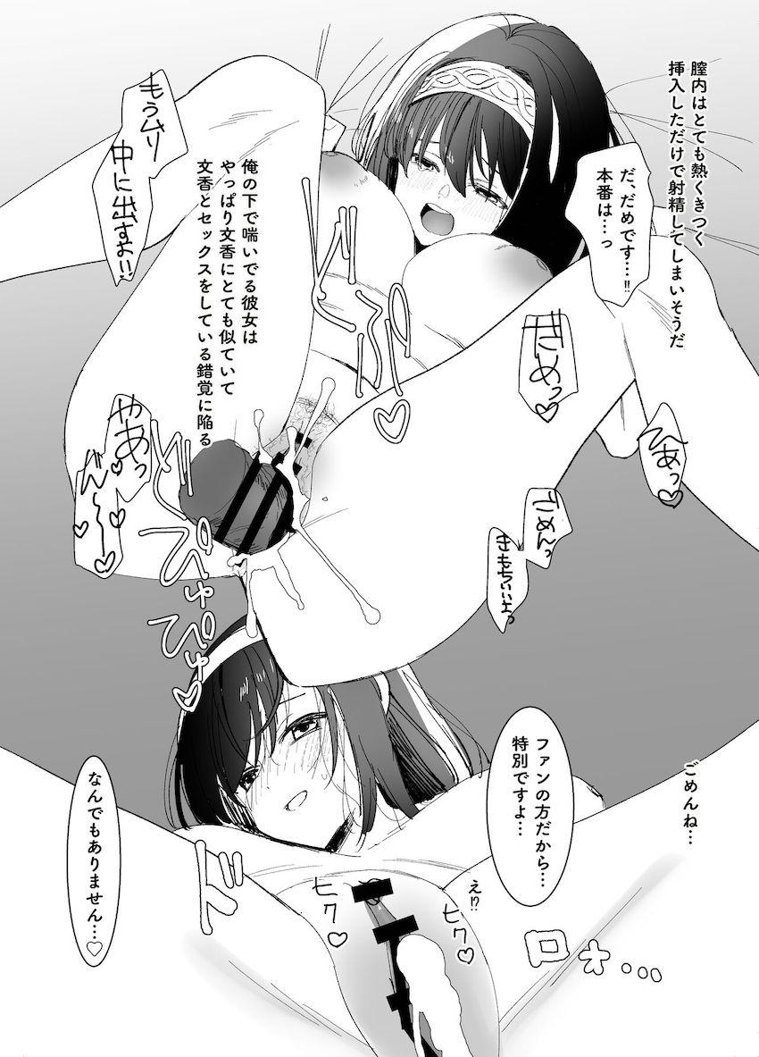 【フルカラー】デレマスアイドルたちと露出青姦ハメハメ集☆風俗嬢文香と楓とのセックスおまけ付き <> 090