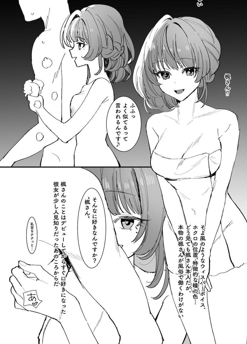 【フルカラー】デレマスアイドルたちと露出青姦ハメハメ集☆風俗嬢文香と楓とのセックスおまけ付き <> 091