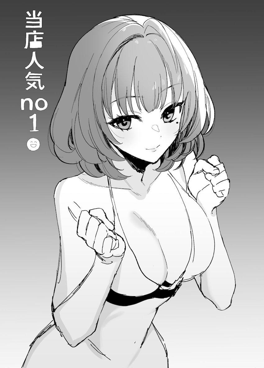 【フルカラー】デレマスアイドルたちと露出青姦ハメハメ集☆風俗嬢文香と楓とのセックスおまけ付き <> 094