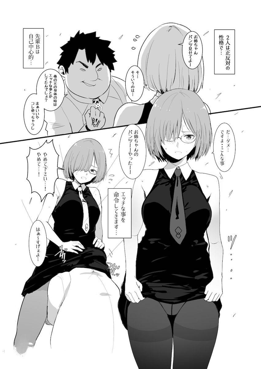 タイプの違うショタ先輩ふたりとのおねショタセックスを楽しむマシュ <> 004