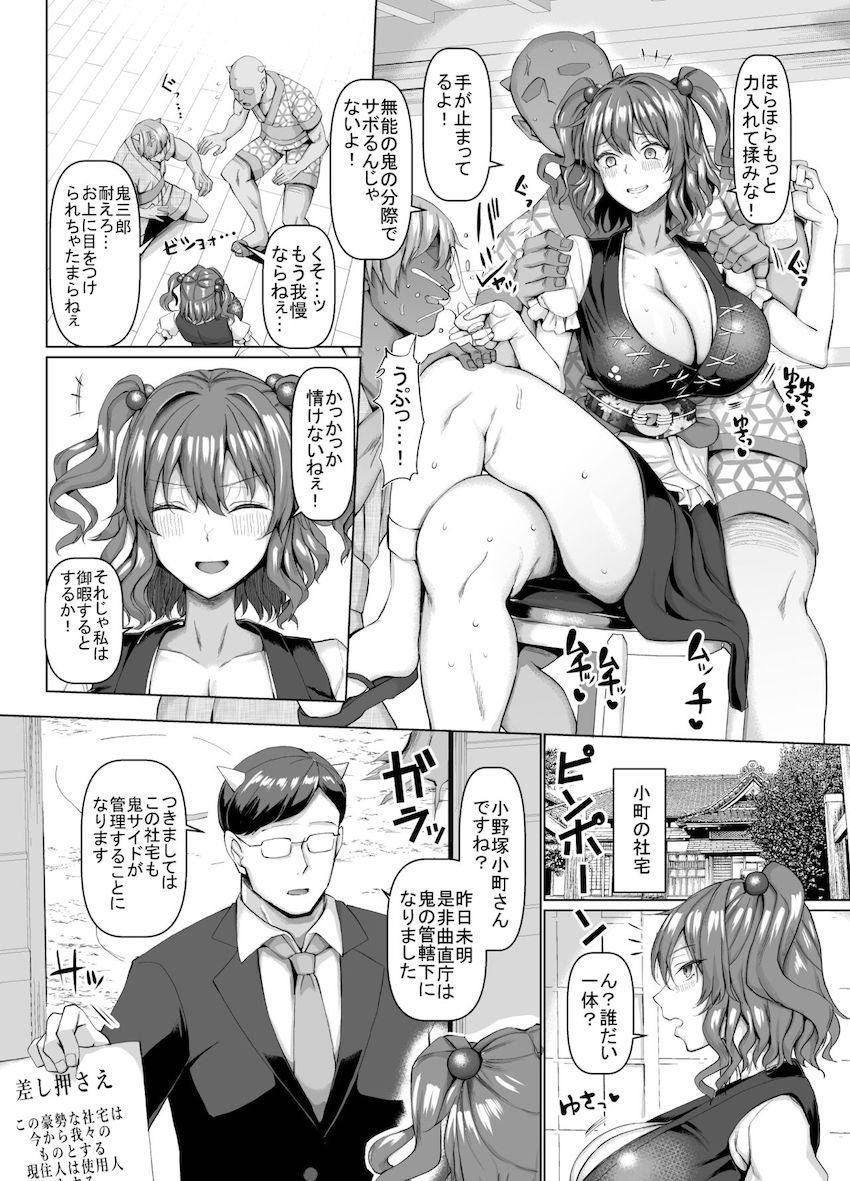 今まで散々バカにしてきた鬼たちに復讐されちゃう小野塚小町！デカチン鬼3人と同居生活を送りながら性接待を強要され肉便器としてハメ倒される！ <> 003
