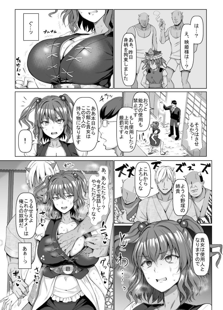 今まで散々バカにしてきた鬼たちに復讐されちゃう小野塚小町！デカチン鬼3人と同居生活を送りながら性接待を強要され肉便器としてハメ倒される！ <> 004