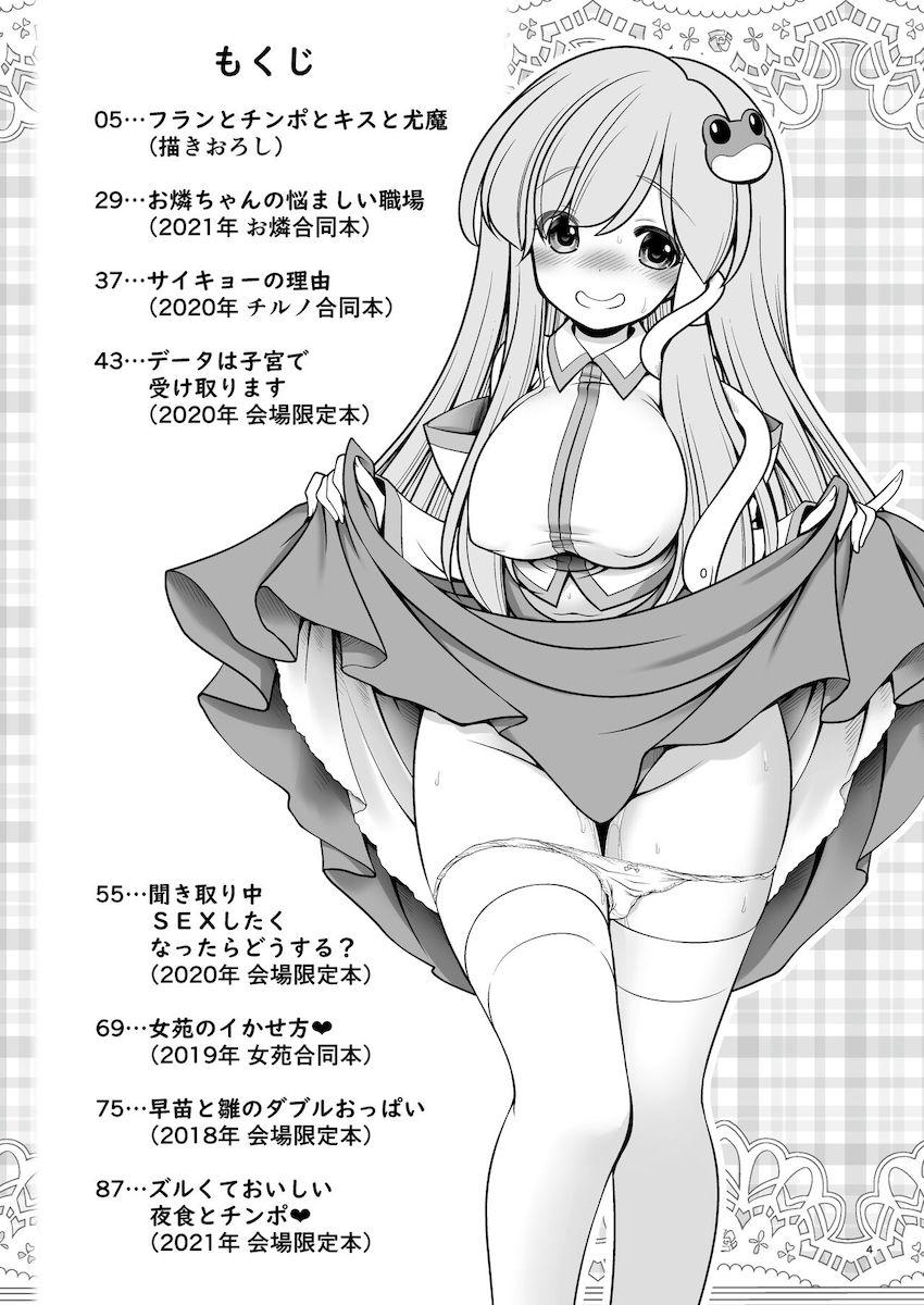 【描き下ろし含む100p超え総集編】合同誌や会場限定本をまとめた8本立て短編集☆おちんぽハメハメ大好きな幻想郷の女の子たちが次々登場する！ <> 004