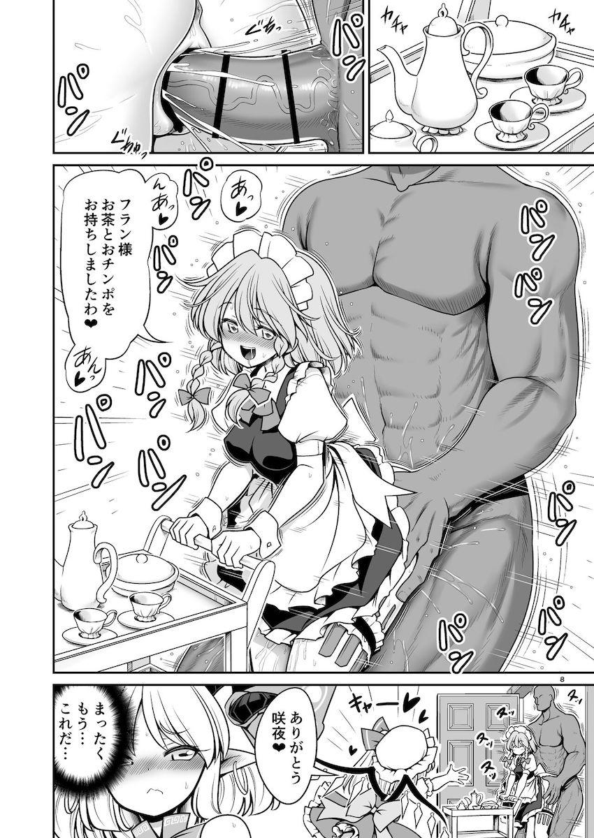 【描き下ろし含む100p超え総集編】合同誌や会場限定本をまとめた8本立て短編集☆おちんぽハメハメ大好きな幻想郷の女の子たちが次々登場する！ <> 008