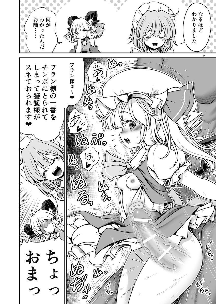 【描き下ろし含む100p超え総集編】合同誌や会場限定本をまとめた8本立て短編集☆おちんぽハメハメ大好きな幻想郷の女の子たちが次々登場する！ <> 014