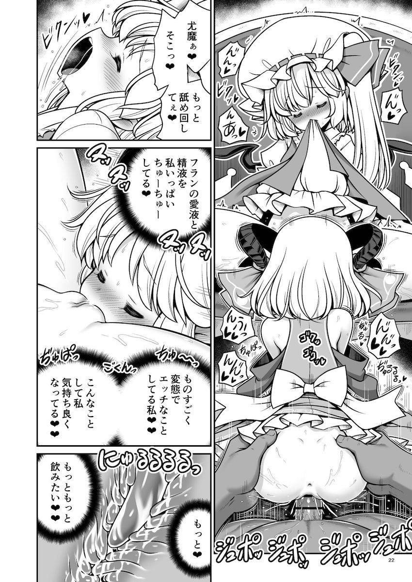 【描き下ろし含む100p超え総集編】合同誌や会場限定本をまとめた8本立て短編集☆おちんぽハメハメ大好きな幻想郷の女の子たちが次々登場する！ <> 022