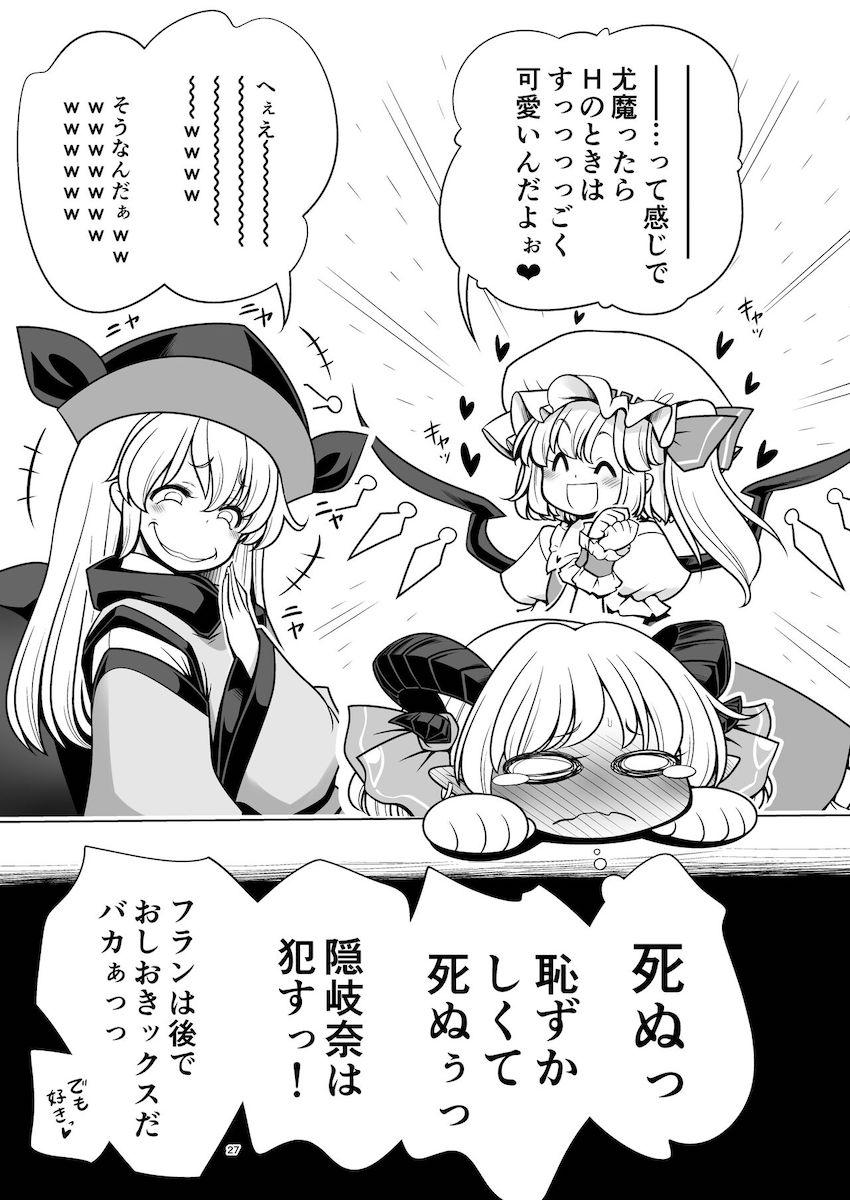 【描き下ろし含む100p超え総集編】合同誌や会場限定本をまとめた8本立て短編集☆おちんぽハメハメ大好きな幻想郷の女の子たちが次々登場する！ <> 027