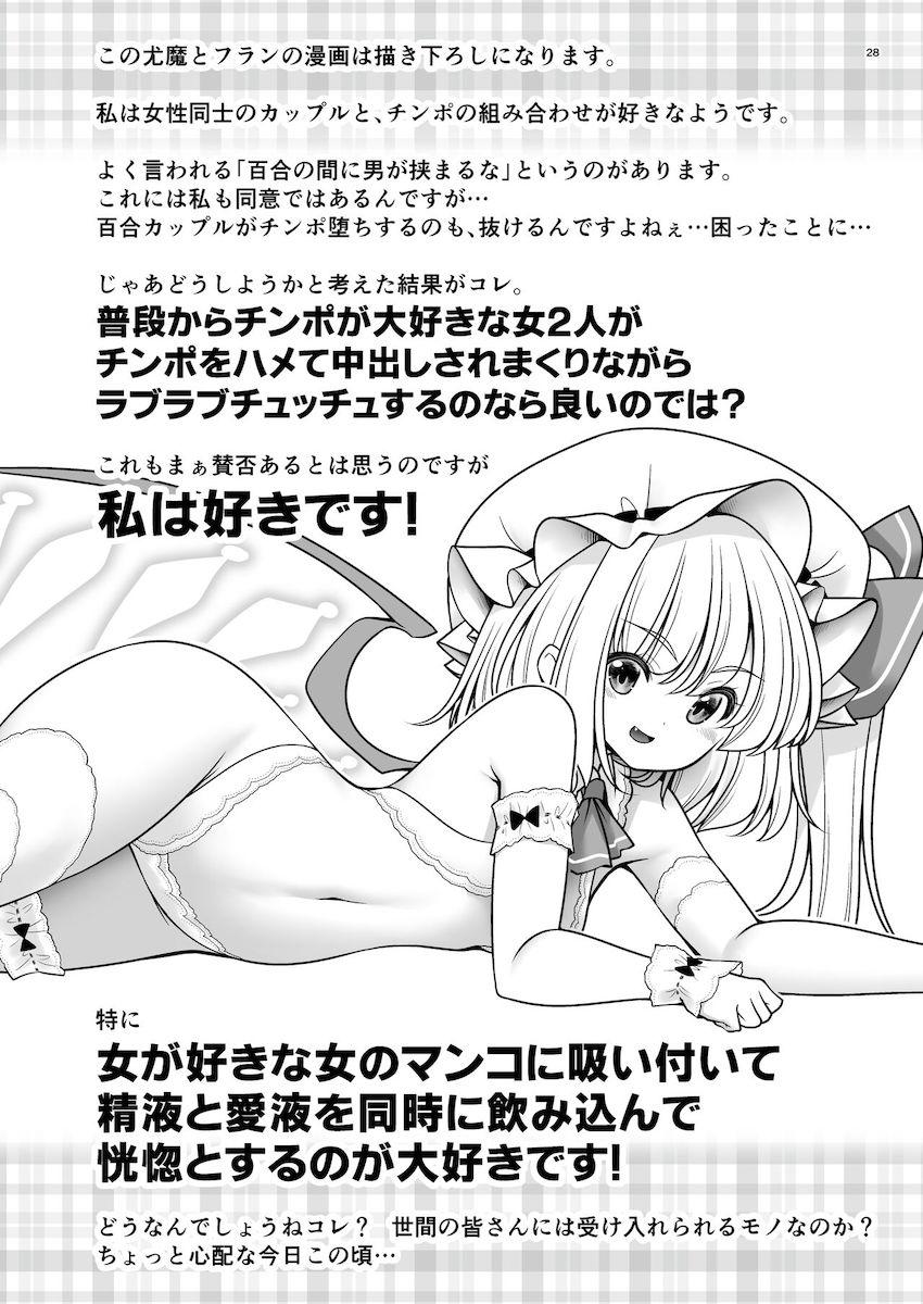 【描き下ろし含む100p超え総集編】合同誌や会場限定本をまとめた8本立て短編集☆おちんぽハメハメ大好きな幻想郷の女の子たちが次々登場する！ <> 028