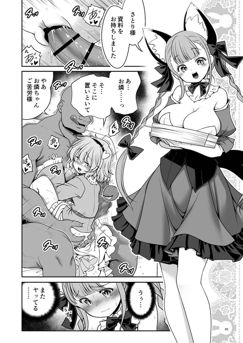 【描き下ろし含む100p超え総集編】合同誌や会場限定本をまとめた8本立て短編集☆おちんぽハメハメ大好きな幻想郷の女の子たちが次々登場する！ <> 030