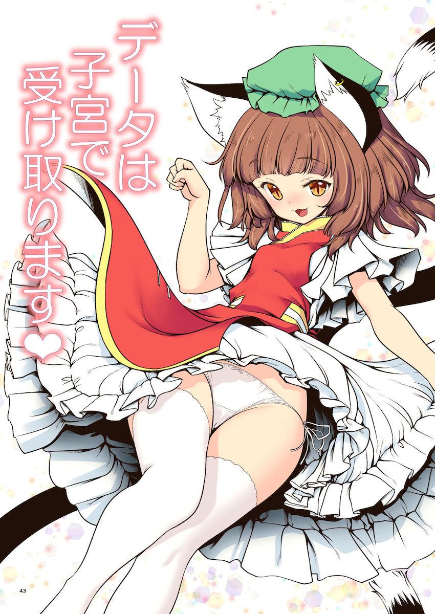 【描き下ろし含む100p超え総集編】合同誌や会場限定本をまとめた8本立て短編集☆おちんぽハメハメ大好きな幻想郷の女の子たちが次々登場する！ <> 043