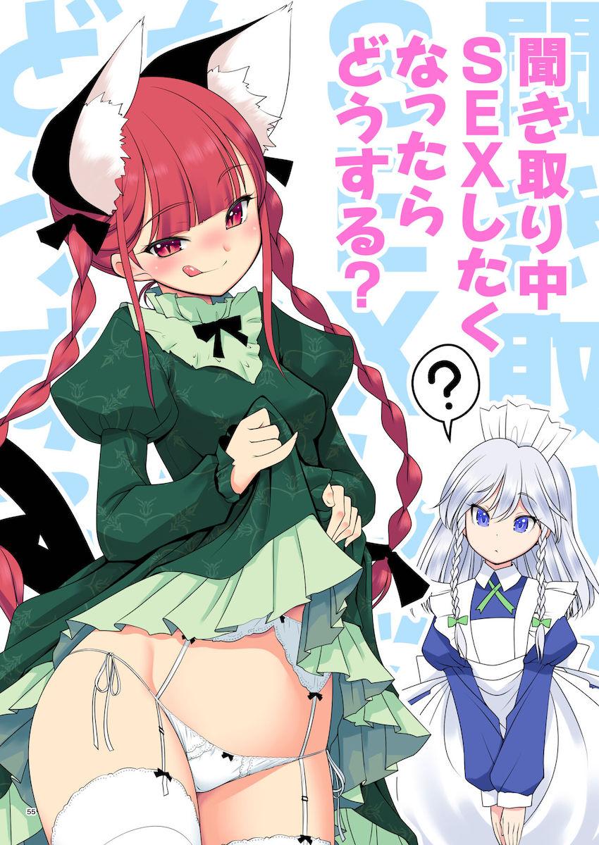 【描き下ろし含む100p超え総集編】合同誌や会場限定本をまとめた8本立て短編集☆おちんぽハメハメ大好きな幻想郷の女の子たちが次々登場する！ <> 055