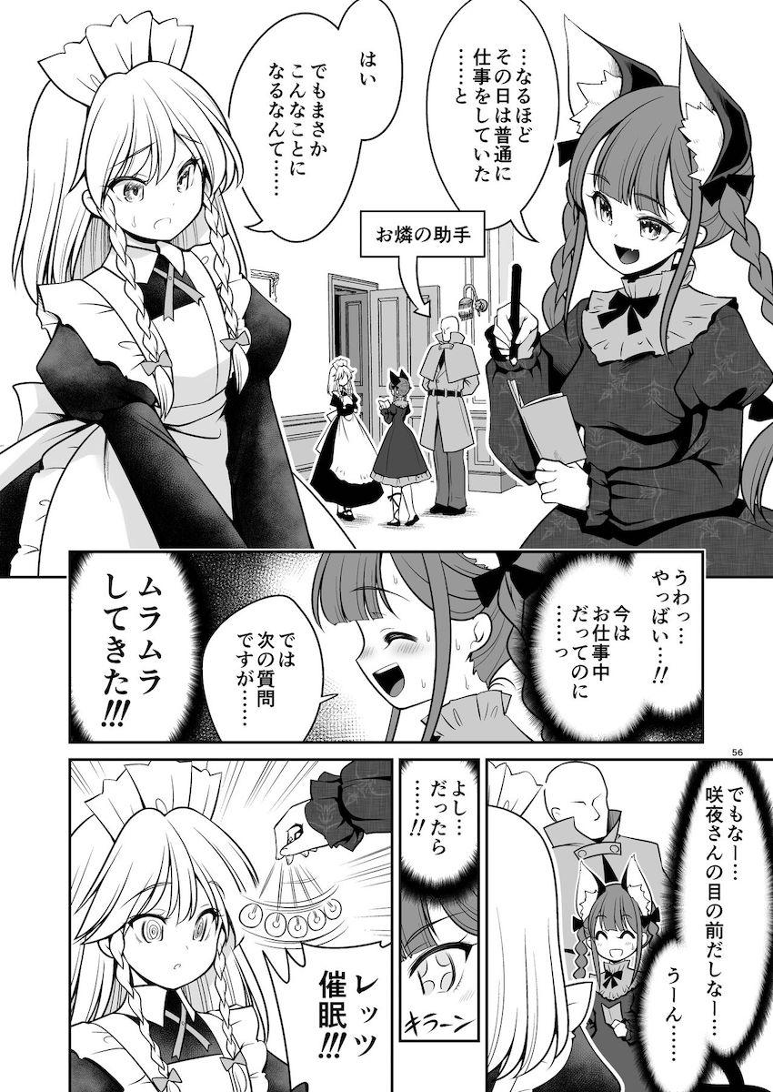 【描き下ろし含む100p超え総集編】合同誌や会場限定本をまとめた8本立て短編集☆おちんぽハメハメ大好きな幻想郷の女の子たちが次々登場する！ <> 056