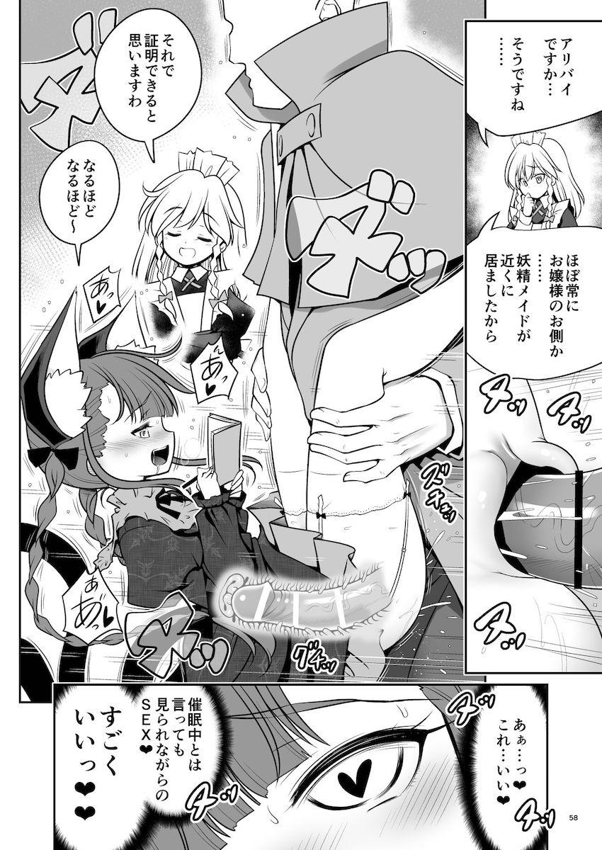 【描き下ろし含む100p超え総集編】合同誌や会場限定本をまとめた8本立て短編集☆おちんぽハメハメ大好きな幻想郷の女の子たちが次々登場する！ <> 058