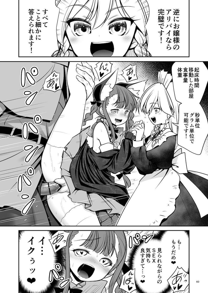 【描き下ろし含む100p超え総集編】合同誌や会場限定本をまとめた8本立て短編集☆おちんぽハメハメ大好きな幻想郷の女の子たちが次々登場する！ <> 060