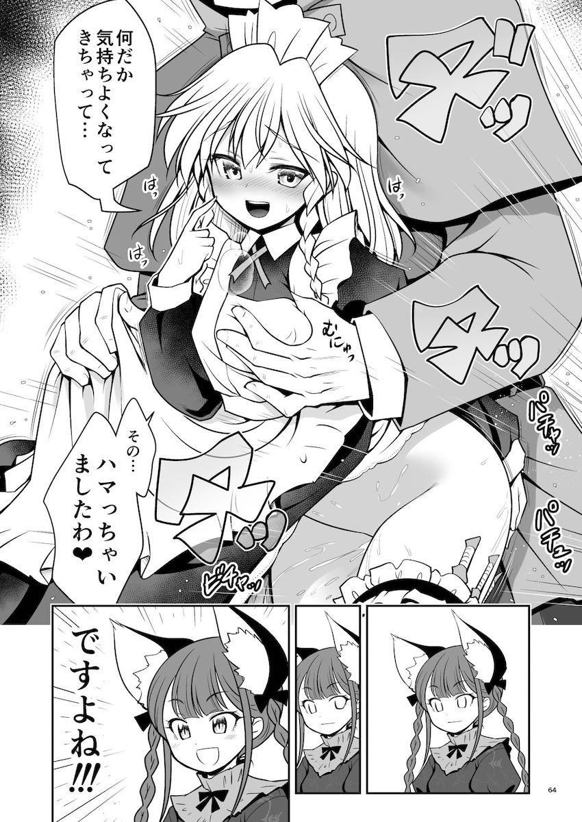 【描き下ろし含む100p超え総集編】合同誌や会場限定本をまとめた8本立て短編集☆おちんぽハメハメ大好きな幻想郷の女の子たちが次々登場する！ <> 064