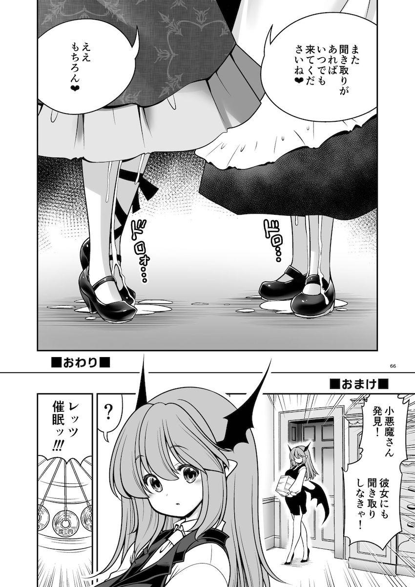 【描き下ろし含む100p超え総集編】合同誌や会場限定本をまとめた8本立て短編集☆おちんぽハメハメ大好きな幻想郷の女の子たちが次々登場する！ <> 066
