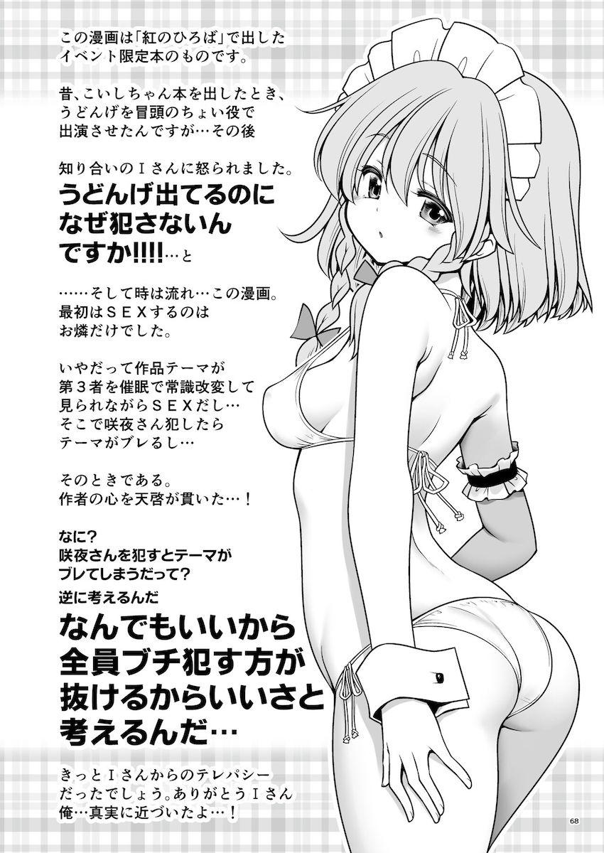 【描き下ろし含む100p超え総集編】合同誌や会場限定本をまとめた8本立て短編集☆おちんぽハメハメ大好きな幻想郷の女の子たちが次々登場する！ <> 068