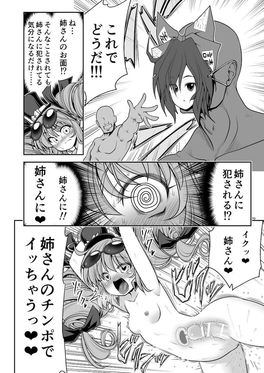 【描き下ろし含む100p超え総集編】合同誌や会場限定本をまとめた8本立て短編集☆おちんぽハメハメ大好きな幻想郷の女の子たちが次々登場する！ <> 070