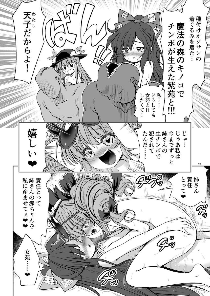 【描き下ろし含む100p超え総集編】合同誌や会場限定本をまとめた8本立て短編集☆おちんぽハメハメ大好きな幻想郷の女の子たちが次々登場する！ <> 072