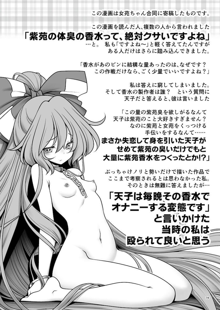 【描き下ろし含む100p超え総集編】合同誌や会場限定本をまとめた8本立て短編集☆おちんぽハメハメ大好きな幻想郷の女の子たちが次々登場する！ <> 074