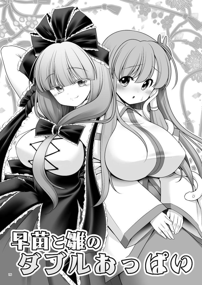 【描き下ろし含む100p超え総集編】合同誌や会場限定本をまとめた8本立て短編集☆おちんぽハメハメ大好きな幻想郷の女の子たちが次々登場する！ <> 075