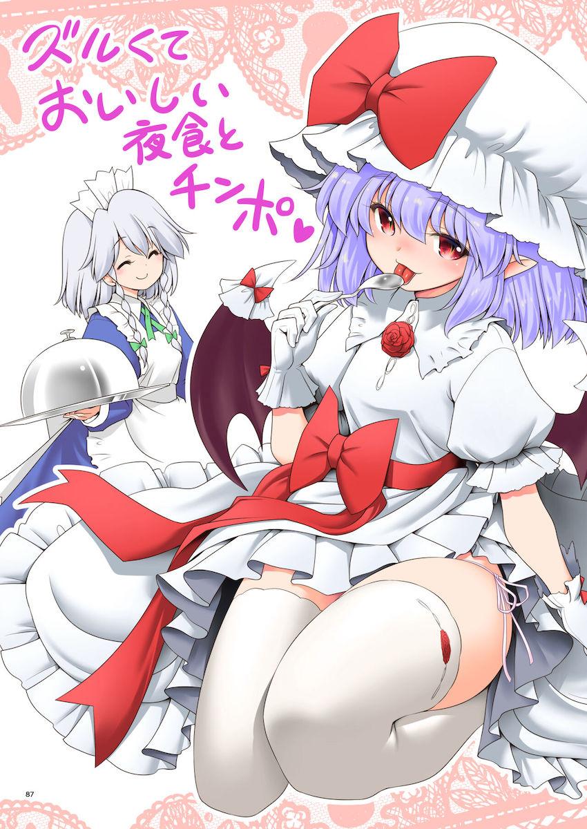 【描き下ろし含む100p超え総集編】合同誌や会場限定本をまとめた8本立て短編集☆おちんぽハメハメ大好きな幻想郷の女の子たちが次々登場する！ <> 087
