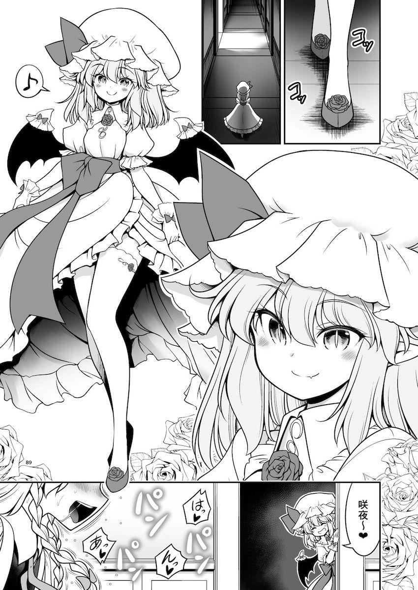 【描き下ろし含む100p超え総集編】合同誌や会場限定本をまとめた8本立て短編集☆おちんぽハメハメ大好きな幻想郷の女の子たちが次々登場する！ <> 089