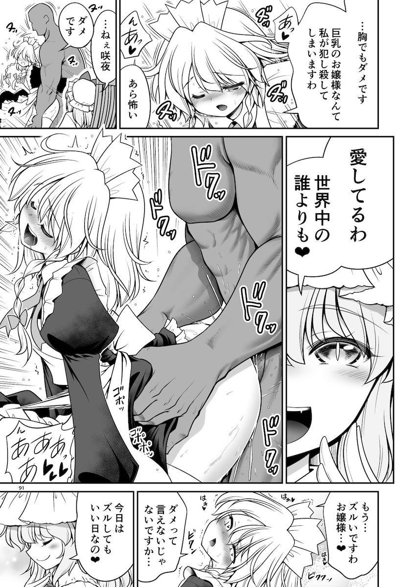 【描き下ろし含む100p超え総集編】合同誌や会場限定本をまとめた8本立て短編集☆おちんぽハメハメ大好きな幻想郷の女の子たちが次々登場する！ <> 091