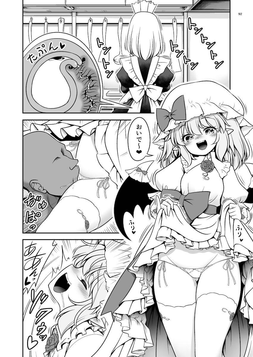 【描き下ろし含む100p超え総集編】合同誌や会場限定本をまとめた8本立て短編集☆おちんぽハメハメ大好きな幻想郷の女の子たちが次々登場する！ <> 092